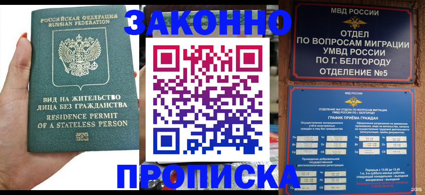 прописка для кредита в Знаменске