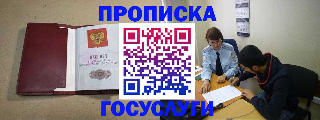 прописка для школы в Знаменске