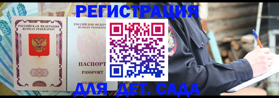 прописка ребенка в Знаменске