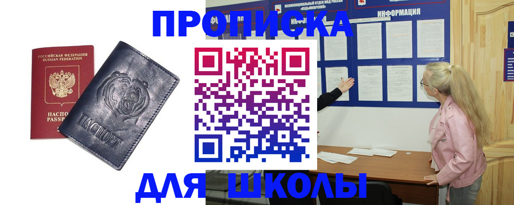 прописка 2025 в Знаменске