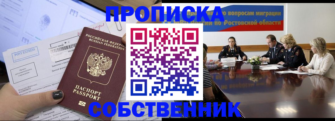 временная регистрация для всех в Знаменске